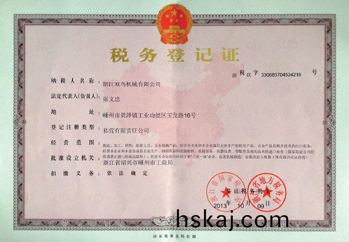 雙(shuang)鳥(niao)資(zi)質-稅(shui)務(wu)登(deng)記證