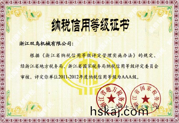 雙鳥(niao)資(zi)質(zhi)-納(na)稅(shui)信用等級證書