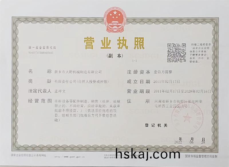 營(ying)業(ye)執炤(zhao)