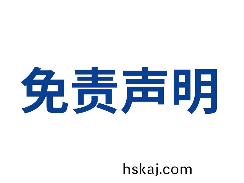 免責聲(sheng)明